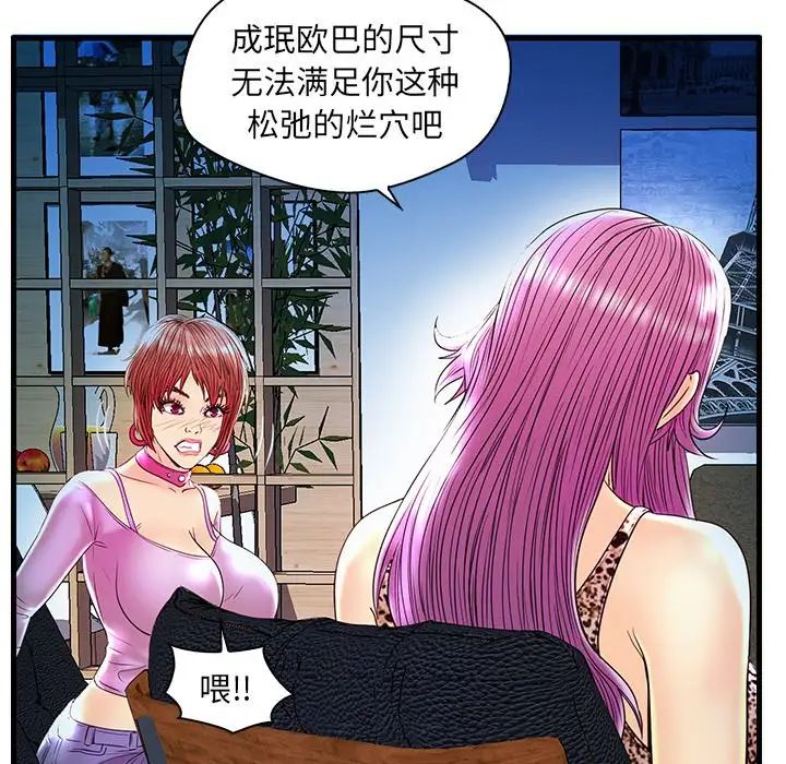 《恋人配对》漫画最新章节第24话免费下拉式在线观看章节第【48】张图片