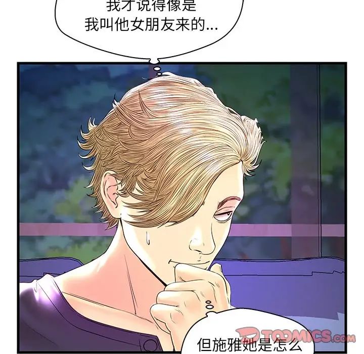 《恋人配对》漫画最新章节第24话免费下拉式在线观看章节第【104】张图片