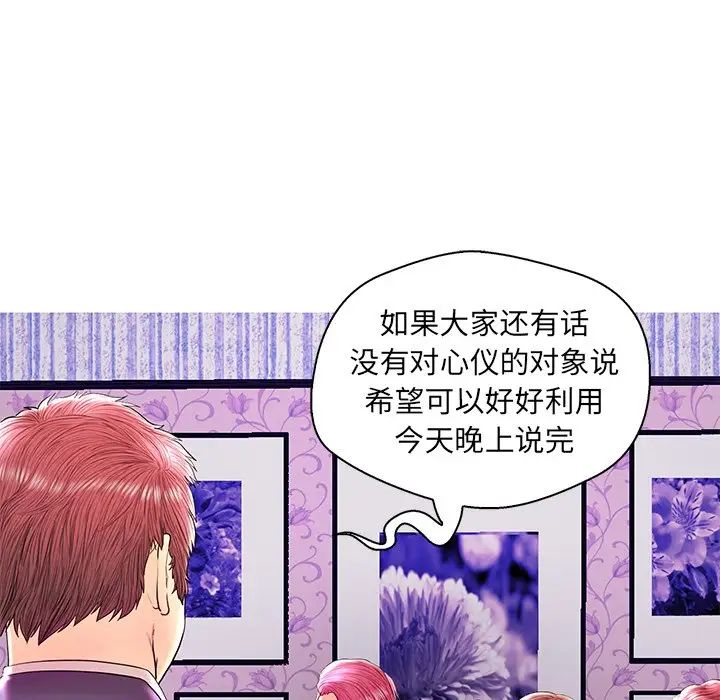 《恋人配对》漫画最新章节第26话免费下拉式在线观看章节第【95】张图片