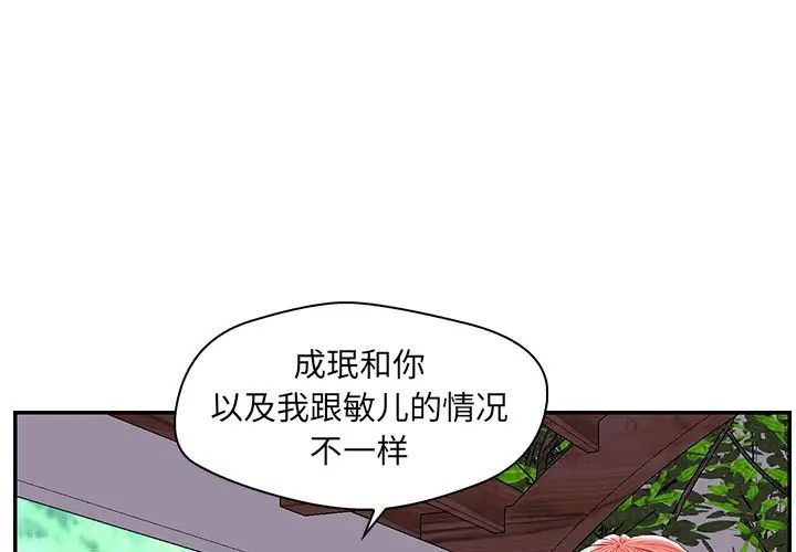 《恋人配对》漫画最新章节第26话免费下拉式在线观看章节第【1】张图片