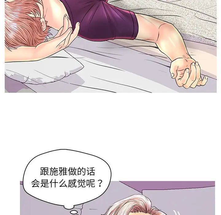 《恋人配对》漫画最新章节第26话免费下拉式在线观看章节第【39】张图片