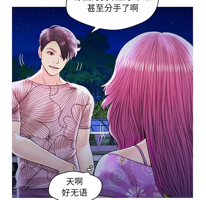 《恋人配对》漫画最新章节第27话免费下拉式在线观看章节第【42】张图片