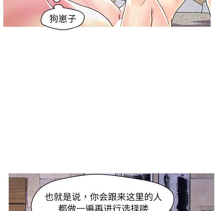 《恋人配对》漫画最新章节第27话免费下拉式在线观看章节第【113】张图片