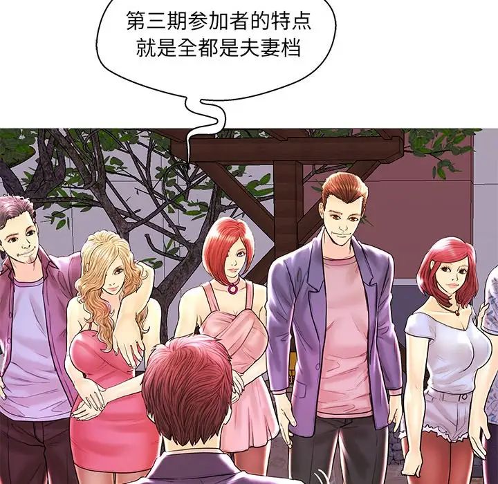 《恋人配对》漫画最新章节第28话 - 最终话（完结）免费下拉式在线观看章节第【88】张图片