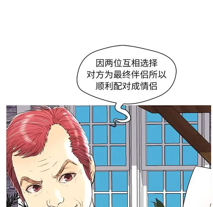 《恋人配对》漫画最新章节第28话 - 最终话（完结）免费下拉式在线观看章节第【47】张图片