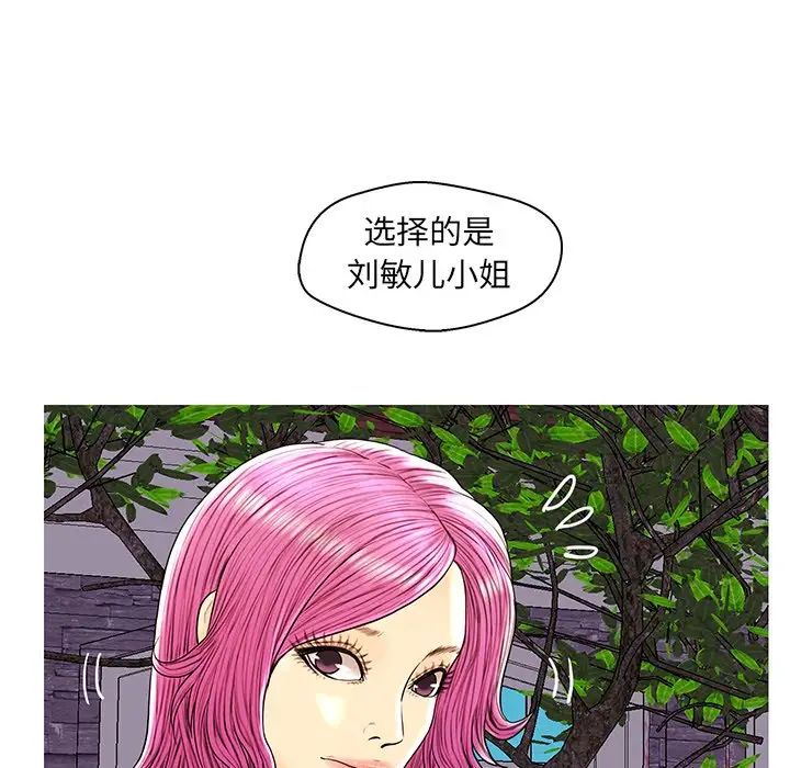 《恋人配对》漫画最新章节第28话 - 最终话（完结）免费下拉式在线观看章节第【40】张图片