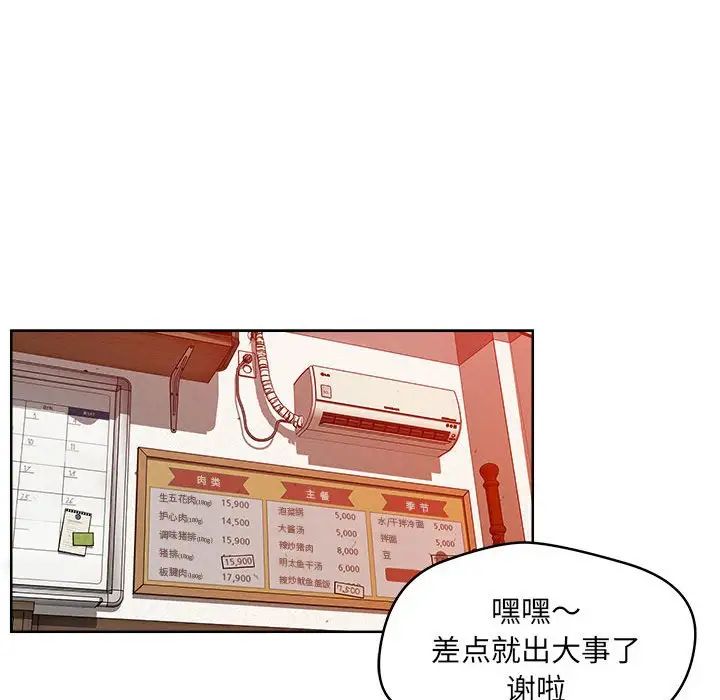 《恋人未满》漫画最新章节第1话免费下拉式在线观看章节第【89】张图片