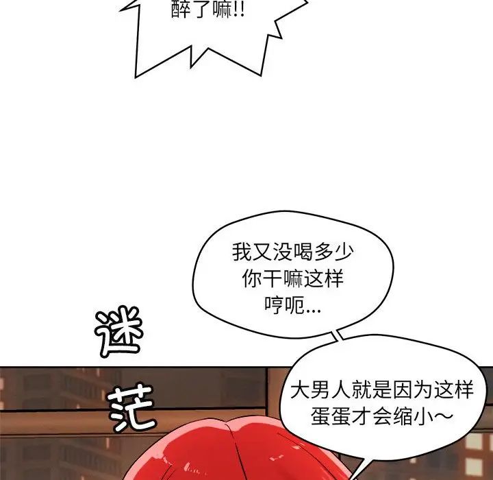 《恋人未满》漫画最新章节第1话免费下拉式在线观看章节第【93】张图片