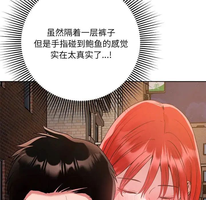 《恋人未满》漫画最新章节第1话免费下拉式在线观看章节第【134】张图片