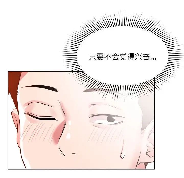 《恋人未满》漫画最新章节第1话免费下拉式在线观看章节第【83】张图片