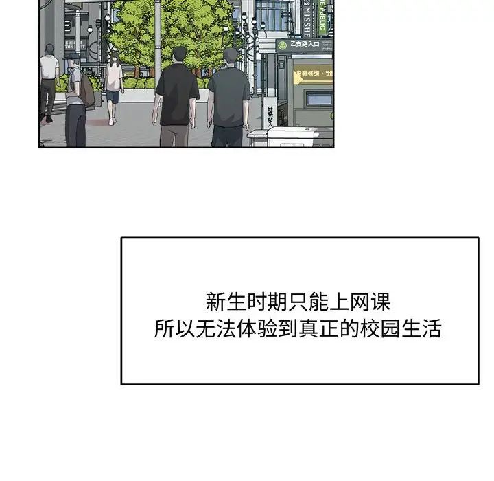 《恋人未满》漫画最新章节第1话免费下拉式在线观看章节第【50】张图片