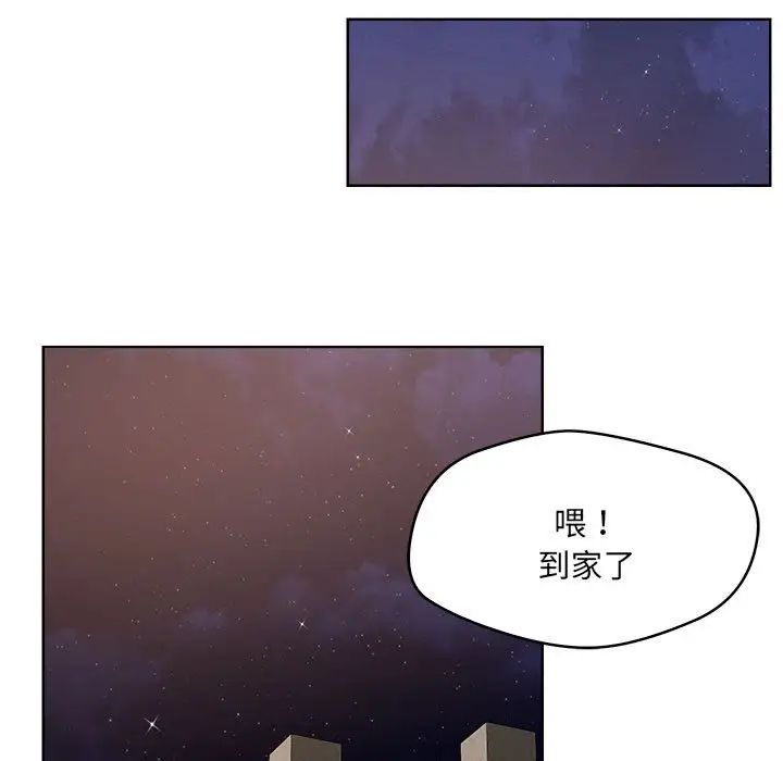 《恋人未满》漫画最新章节第1话免费下拉式在线观看章节第【140】张图片