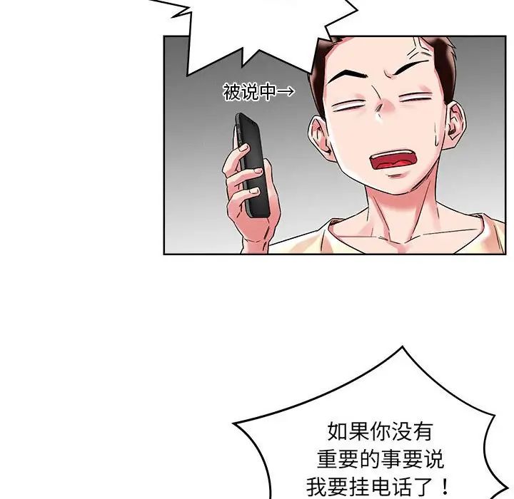 《恋人未满》漫画最新章节第1话免费下拉式在线观看章节第【40】张图片