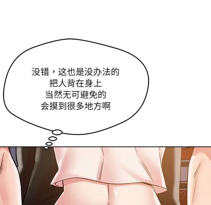 《恋人未满》漫画最新章节第1话免费下拉式在线观看章节第【130】张图片