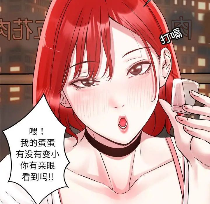 《恋人未满》漫画最新章节第1话免费下拉式在线观看章节第【94】张图片