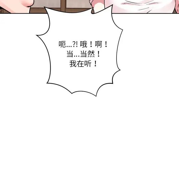 《恋人未满》漫画最新章节第1话免费下拉式在线观看章节第【102】张图片