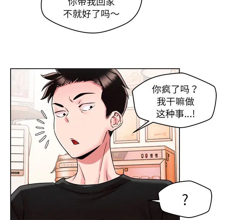 《恋人未满》漫画最新章节第1话免费下拉式在线观看章节第【96】张图片