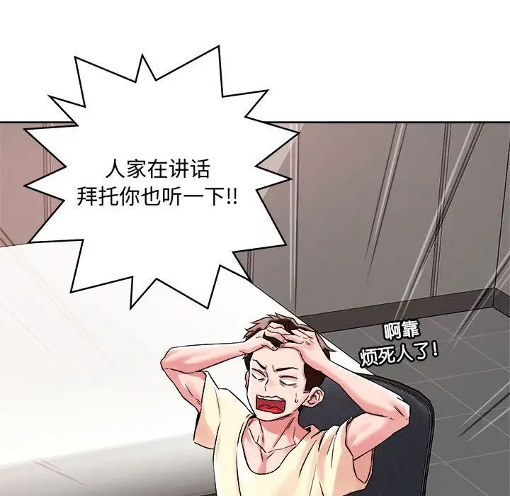 《恋人未满》漫画最新章节第1话免费下拉式在线观看章节第【46】张图片