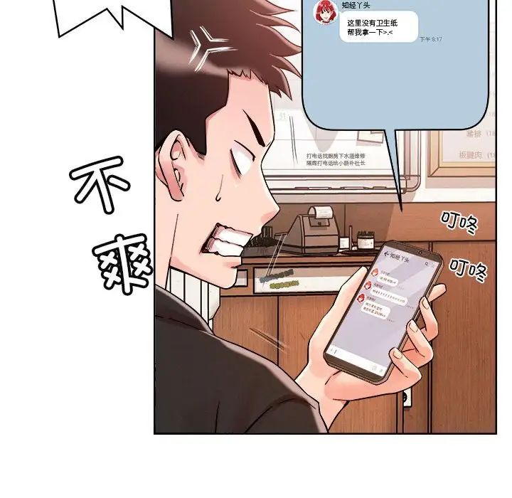 《恋人未满》漫画最新章节第1话免费下拉式在线观看章节第【88】张图片