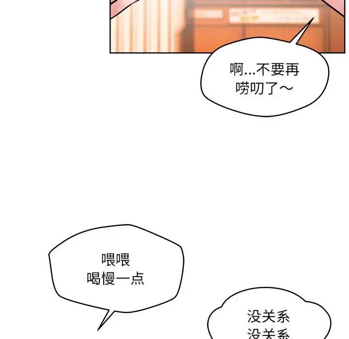 《恋人未满》漫画最新章节第1话免费下拉式在线观看章节第【91】张图片