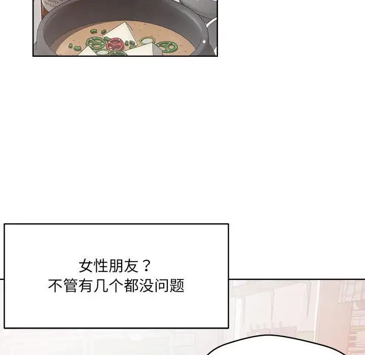 《恋人未满》漫画最新章节第1话免费下拉式在线观看章节第【74】张图片