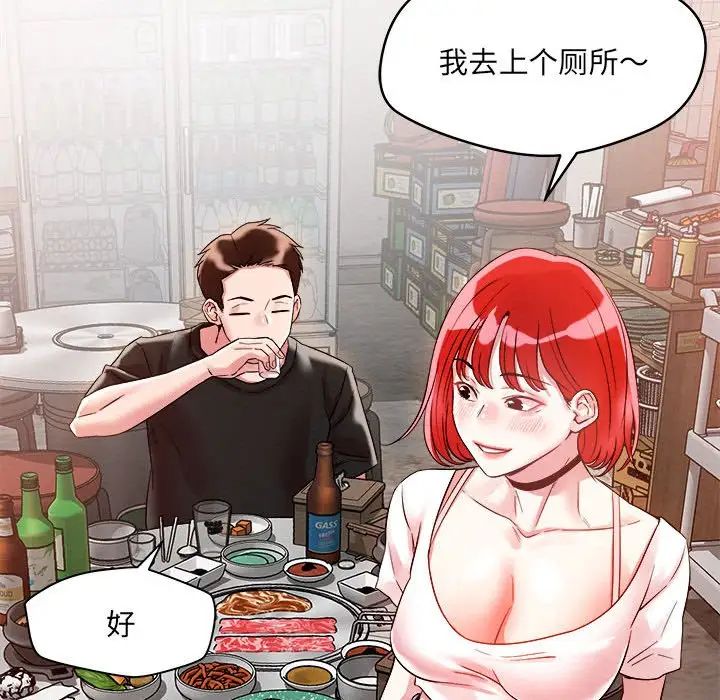 《恋人未满》漫画最新章节第1话免费下拉式在线观看章节第【75】张图片