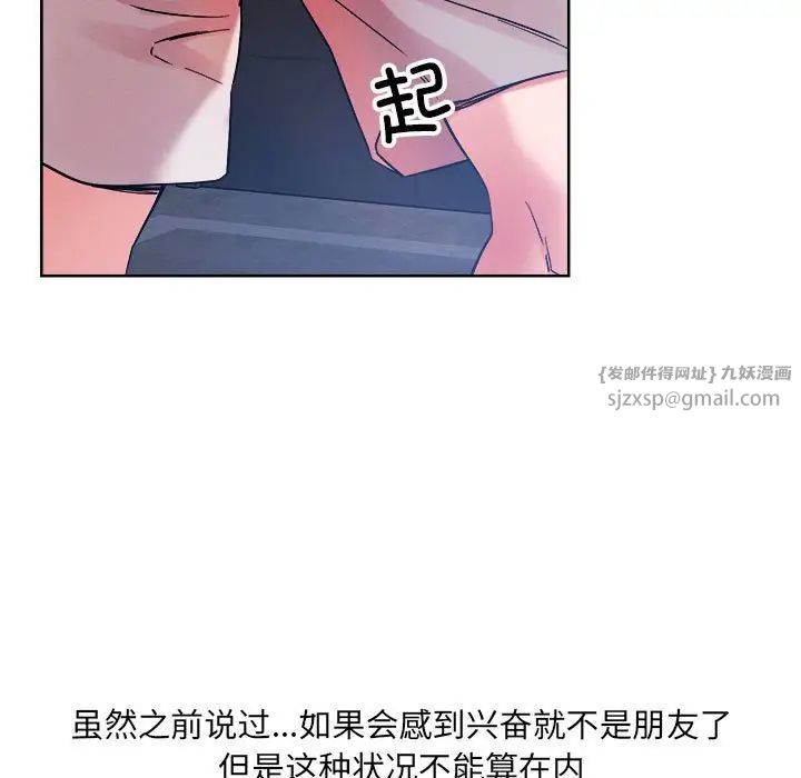 《恋人未满》漫画最新章节第1话免费下拉式在线观看章节第【138】张图片