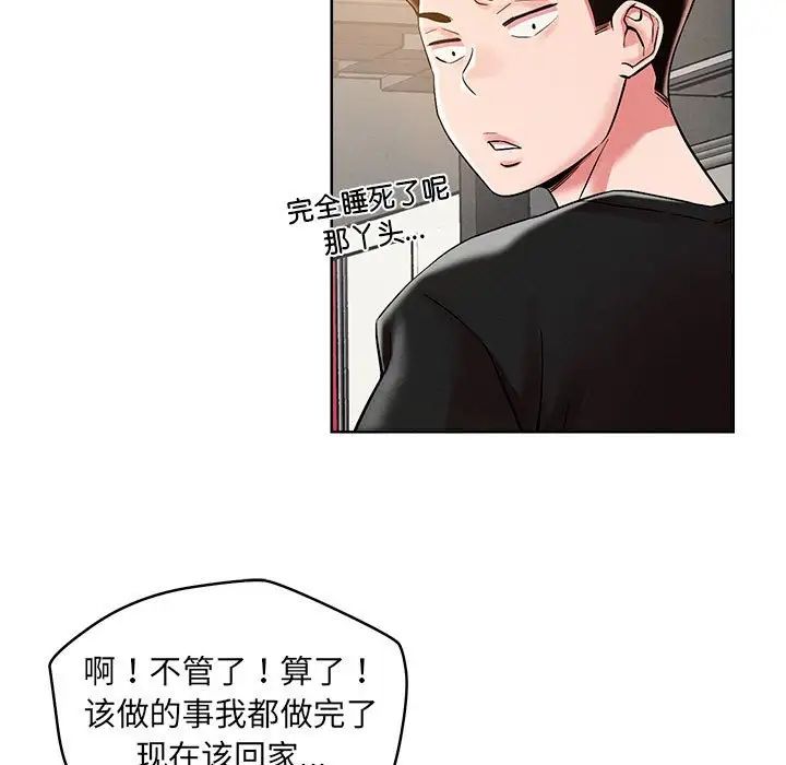 《恋人未满》漫画最新章节第1话免费下拉式在线观看章节第【150】张图片