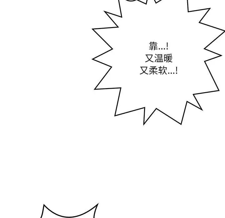 《恋人未满》漫画最新章节第1话免费下拉式在线观看章节第【136】张图片