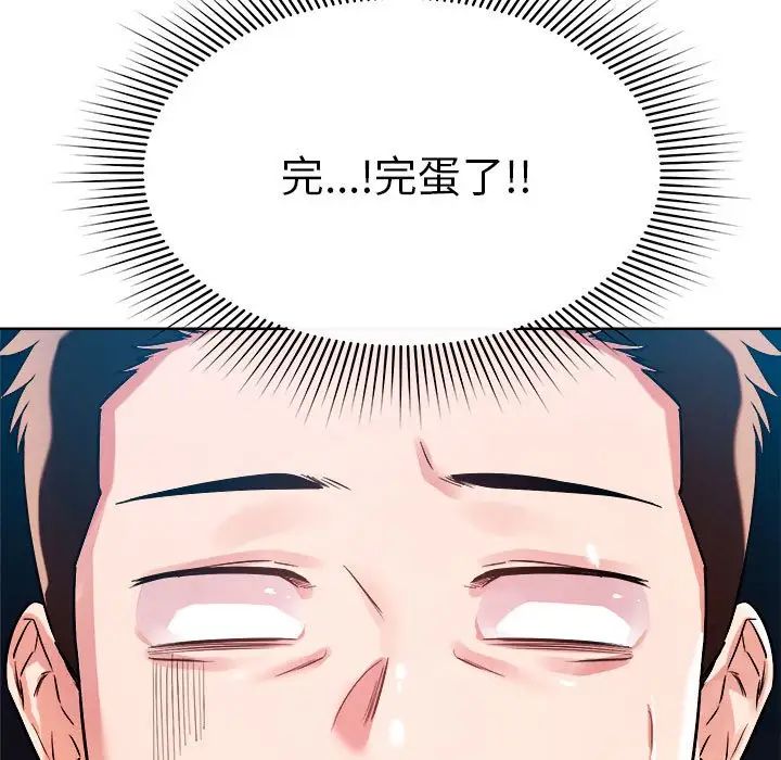 《恋人未满》漫画最新章节第1话免费下拉式在线观看章节第【116】张图片