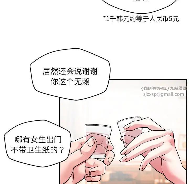 《恋人未满》漫画最新章节第1话免费下拉式在线观看章节第【90】张图片