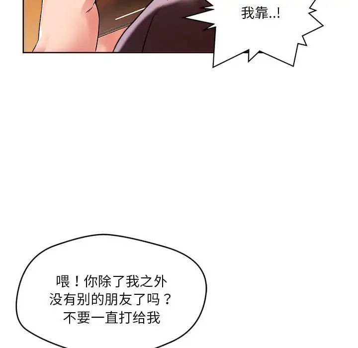 《恋人未满》漫画最新章节第2话免费下拉式在线观看章节第【89】张图片