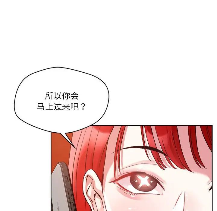 《恋人未满》漫画最新章节第2话免费下拉式在线观看章节第【104】张图片