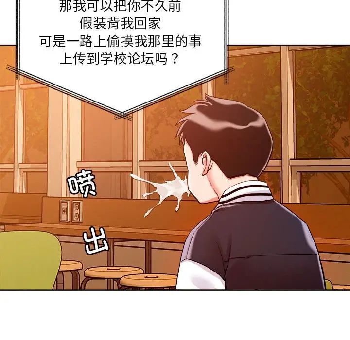 《恋人未满》漫画最新章节第2话免费下拉式在线观看章节第【101】张图片