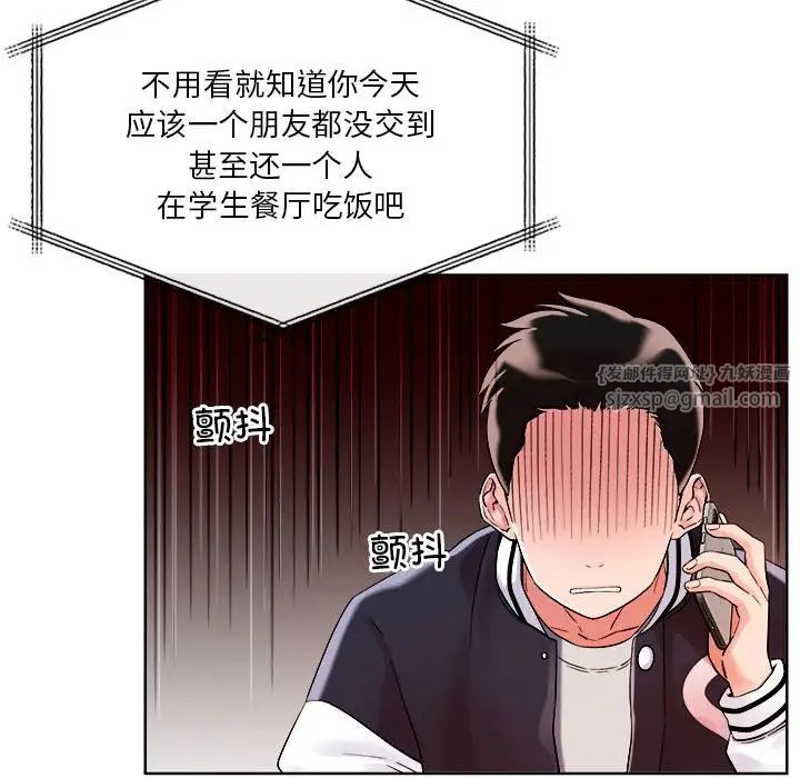 《恋人未满》漫画最新章节第2话免费下拉式在线观看章节第【94】张图片