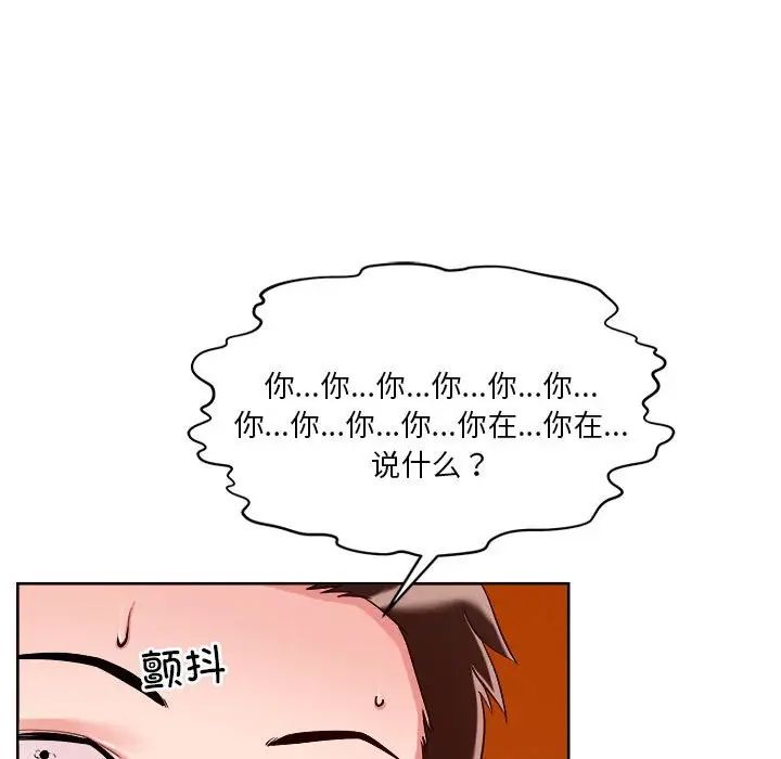 《恋人未满》漫画最新章节第2话免费下拉式在线观看章节第【102】张图片