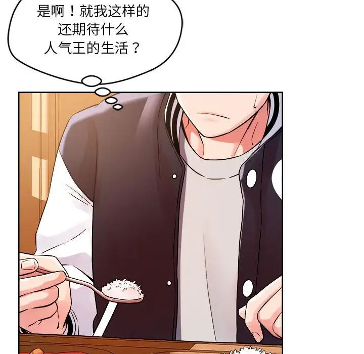 《恋人未满》漫画最新章节第2话免费下拉式在线观看章节第【85】张图片