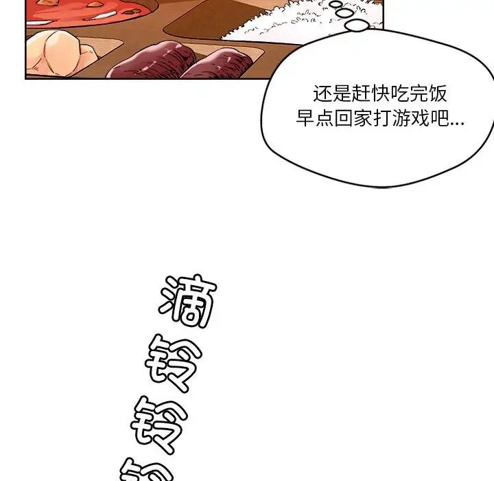 《恋人未满》漫画最新章节第2话免费下拉式在线观看章节第【86】张图片