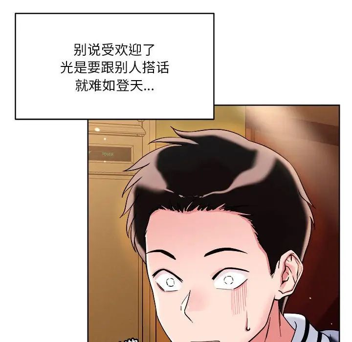 《恋人未满》漫画最新章节第2话免费下拉式在线观看章节第【83】张图片