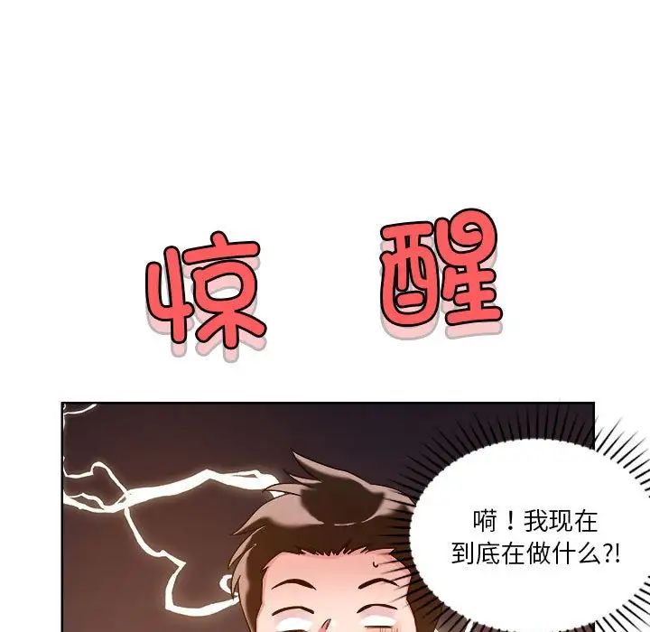 《恋人未满》漫画最新章节第2话免费下拉式在线观看章节第【19】张图片