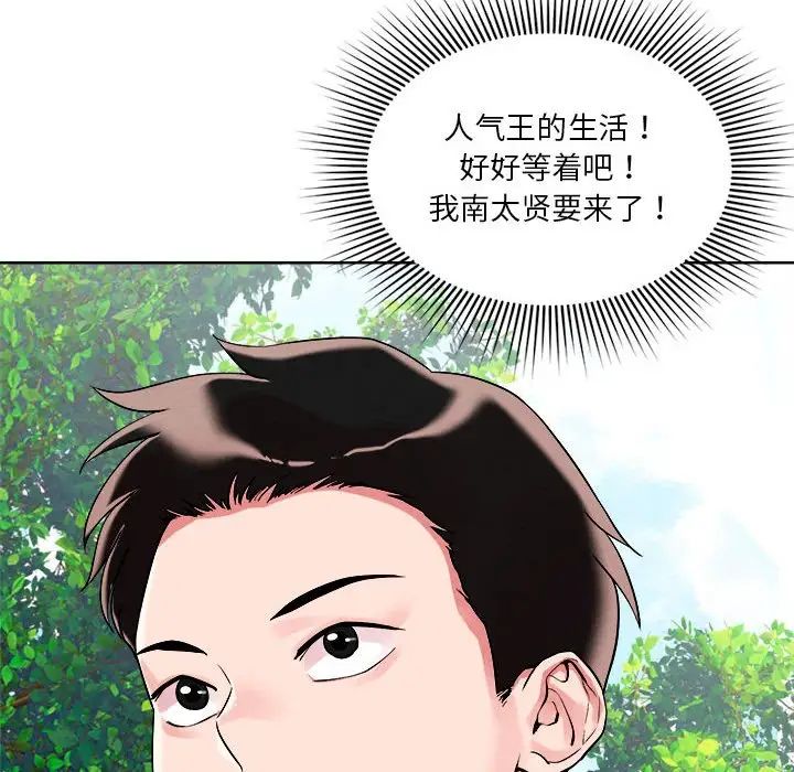 《恋人未满》漫画最新章节第2话免费下拉式在线观看章节第【77】张图片