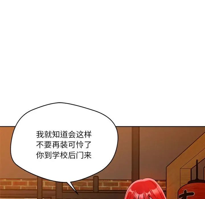 《恋人未满》漫画最新章节第2话免费下拉式在线观看章节第【95】张图片