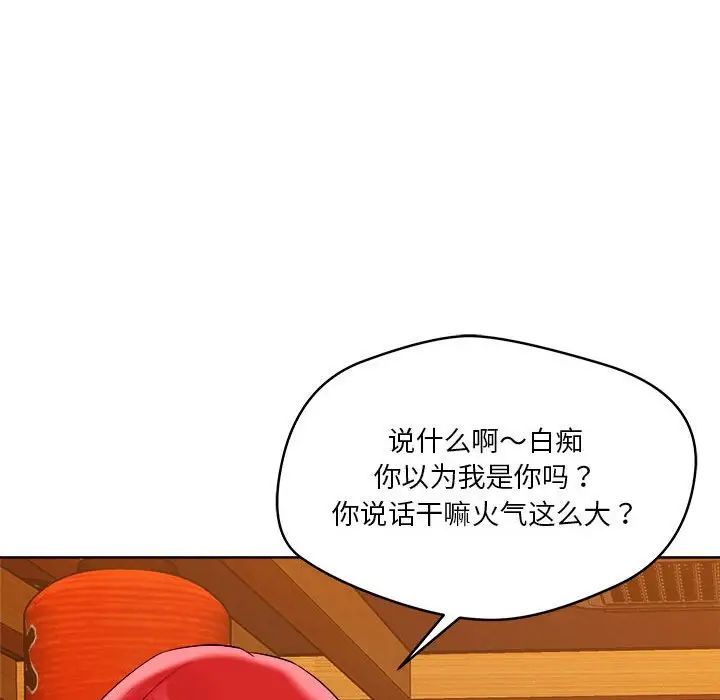 《恋人未满》漫画最新章节第2话免费下拉式在线观看章节第【91】张图片