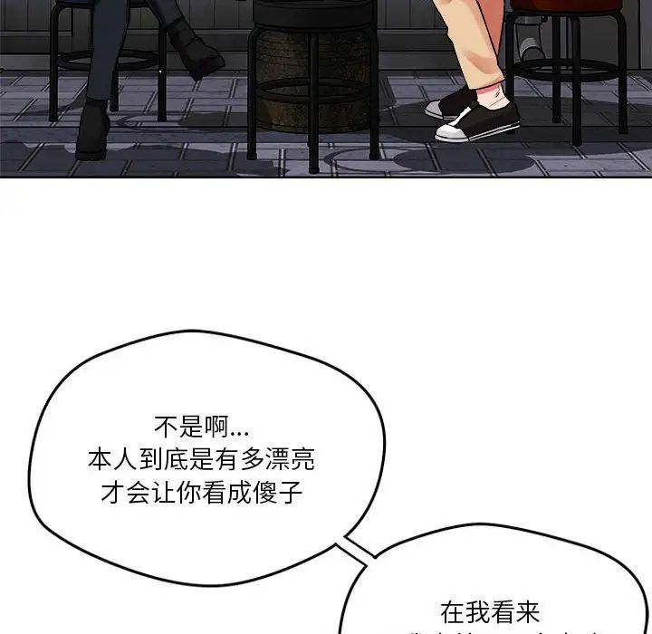 《恋人未满》漫画最新章节第3话免费下拉式在线观看章节第【50】张图片