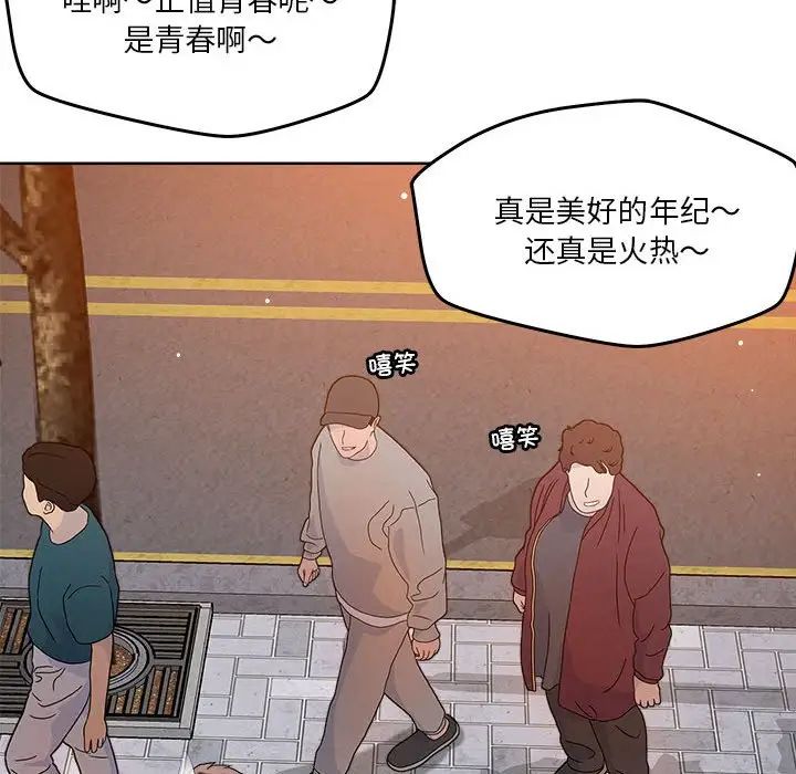 《恋人未满》漫画最新章节第3话免费下拉式在线观看章节第【94】张图片