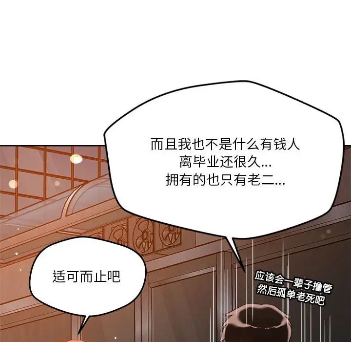 《恋人未满》漫画最新章节第3话免费下拉式在线观看章节第【65】张图片