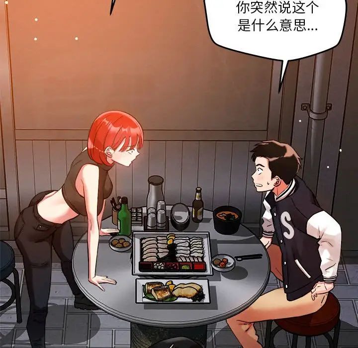 《恋人未满》漫画最新章节第3话免费下拉式在线观看章节第【80】张图片