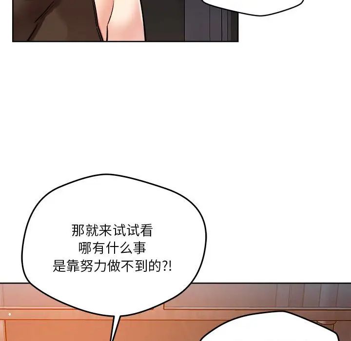 《恋人未满》漫画最新章节第3话免费下拉式在线观看章节第【79】张图片