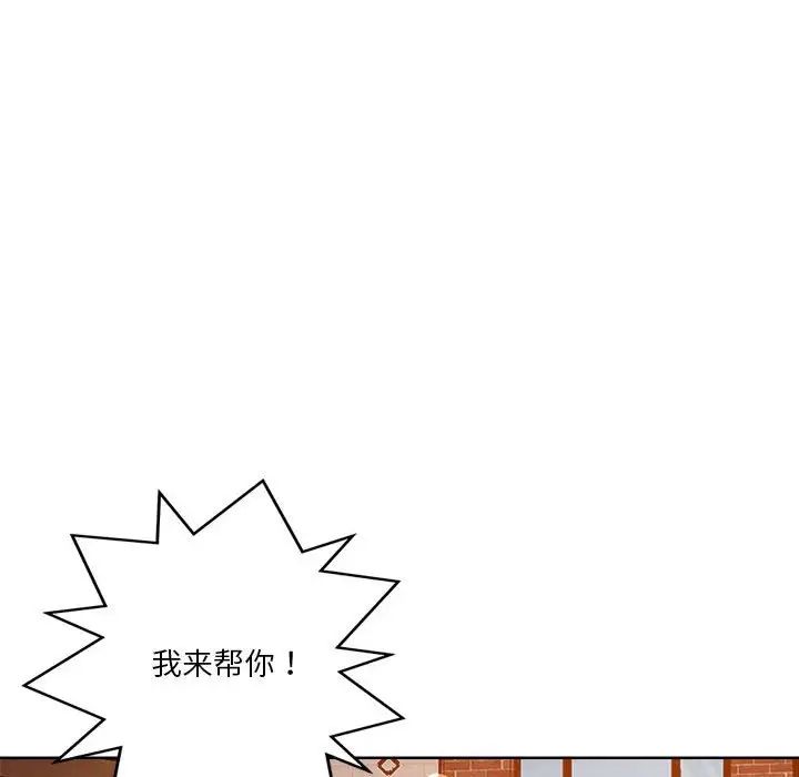 《恋人未满》漫画最新章节第3话免费下拉式在线观看章节第【74】张图片