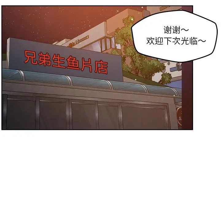 《恋人未满》漫画最新章节第3话免费下拉式在线观看章节第【99】张图片